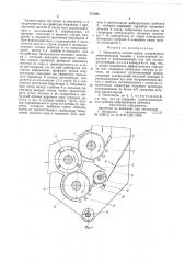 Очиститель хлопка-сырца (патент 777088)