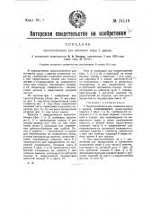Приспособление для снимания коры с дерева (патент 24119)