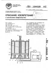 Устройство для нагружения грузоподъемных механизмов (патент 1384529)