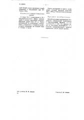 Способ получения производных тиоурацила (патент 69009)
