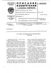Звено гусеничной цепи транспортного средства (патент 652023)