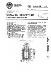 Гидравлическая стойка для механизированной крепи (патент 1469164)