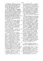 Друк-фильтр (патент 1139467)