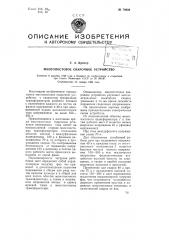 Многопостовое сварочное устройство (патент 78934)