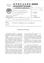 Щелочной аккумулятор (патент 203015)