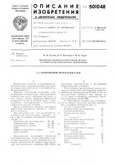 Коллоидный цементный клей (патент 501048)