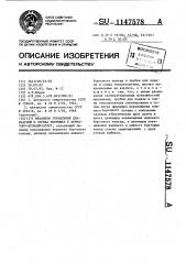 Механизм управления диафрагмой и отрыва покрышек к форматору-вулканизатору (патент 1147578)