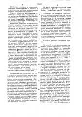 Устройство для измерения относительных потерь зерна (патент 1064895)
