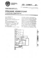 Программатор (патент 1439677)