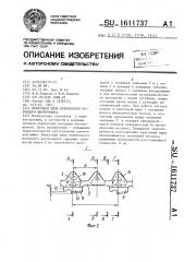 Ленточная пила переносного моторного инструмента (патент 1611737)