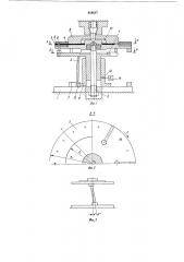 Устройство для угловой ориентациидеталей типа дисков c отверстиями (патент 818817)