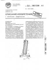 Захватно-срезающее устройство лесозаготовительной машины (патент 1801308)