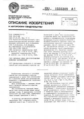 Сырьевая смесь для изготовления пористых заполнителей (патент 1555309)