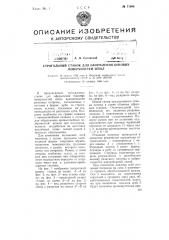 Строгальный станок для оформления боковых поверхностей шпал (патент 71698)