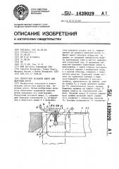Поворотный вставной шверт для парусных досок (патент 1439029)