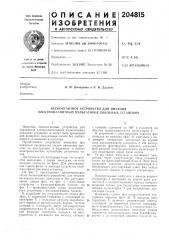 Бесконтактное устройство для питания (патент 204815)