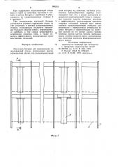 Клеточная батарея для выращивания водоплавающей птицы (патент 969215)