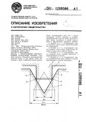 Треугольный двухвалковый прокатный калибр (патент 1289566)