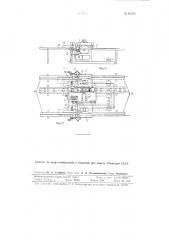 Установка с круглыми пилами для разделки горбыля (патент 83520)
