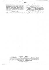 Способ уменьшения притока воды в горные выработки (патент 676737)