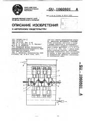 Способ безразборной очистки двигателя внутреннего сгорания (патент 1060801)