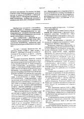 Багажник-стол для перевозки грузов на крыше легкового автомобиля (патент 1657427)