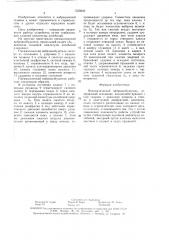 Пневматический вибровозбудитель (патент 1535646)
