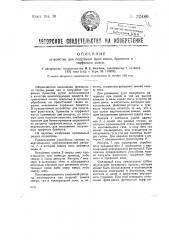 Устройство для получения фрез-кокса, брикетов и торфяного кокса (патент 32480)