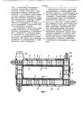 Транспортная система (патент 1066853)