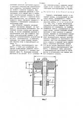 Гидрант (патент 1318665)