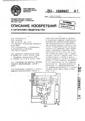 Устройство для быстрого действительного преобразования хартли-фурье (патент 1569847)