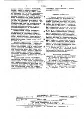 Способ соединения материалов (патент 833384)