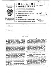 Опока (патент 619281)