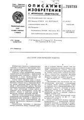 Статор электрической машины (патент 723723)