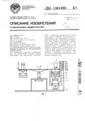 Роторный пресс для изготовления изделий из полимерных материалов (патент 1361000)