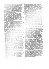 Устройство гомогенизации топливно-воздушной смеси для карбюраторного двигателя внутреннего сгорания (патент 1430577)