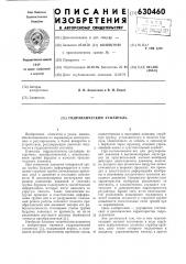 Гидравлический усилитель (патент 630460)