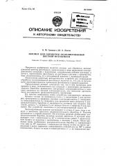 Автомат для обработки экспонированной цветной фотобумаги (патент 91827)