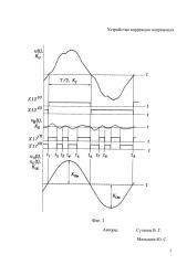 Устройство коррекции напряжения (патент 2625351)