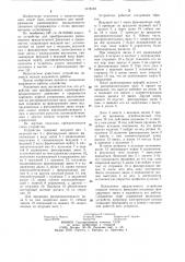 Устройство для преобразования равномерного вращательного движения в прерывистое (патент 1078158)