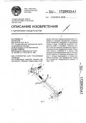 Устройство для тренировки плавцов (патент 1725933)