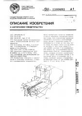 Устройство для исследования параметров живой птицы (патент 1340693)