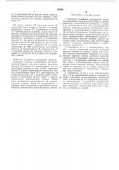 Патент ссср  283960 (патент 283960)