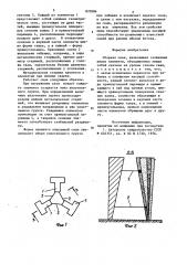 Сборная свая (патент 870584)