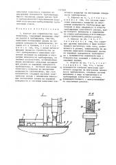 Агрегат для строительства трубопровода (патент 1337600)