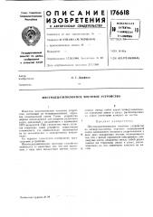 Шестнадцатиполюсное мостовое устройство (патент 176618)
