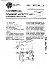 Виброкалибровочное устройство (патент 1067385)