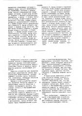Устройство для измерения периода полосовой структуры в доменосодержащих пленках (патент 1042082)