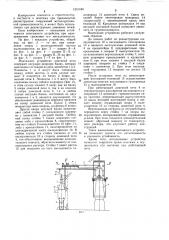 Монтажное устройство доменной печи (патент 1231184)