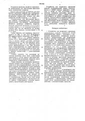 Устройство для подвесного крепления длинномерных изделий (патент 1661892)